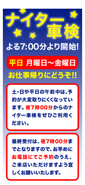 速太郎藤枝店のナイター車検