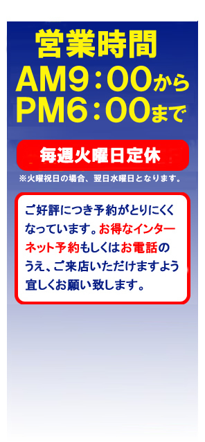 車検の速太郎藤枝店の営業時間